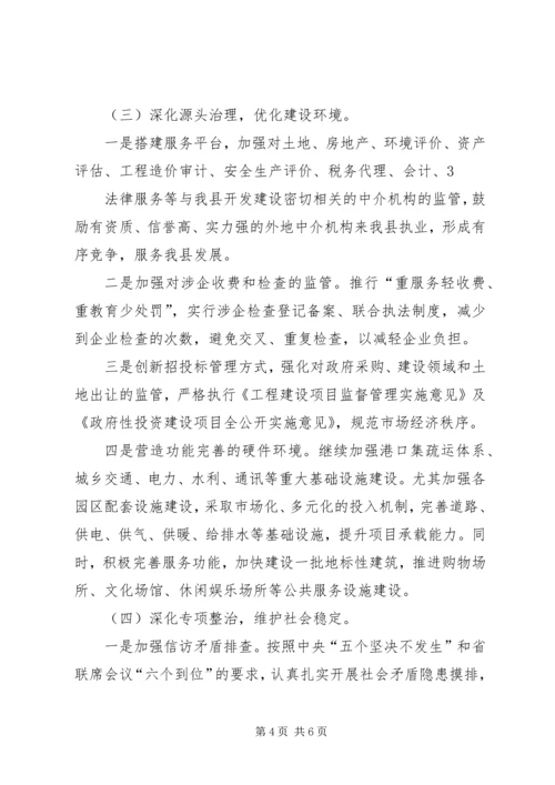 优化经济发展环境实施意见.docx