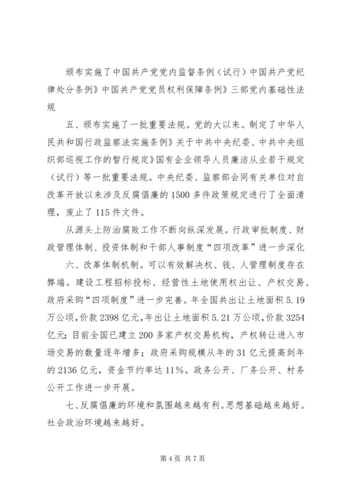 反腐倡廉和任务讲话.docx