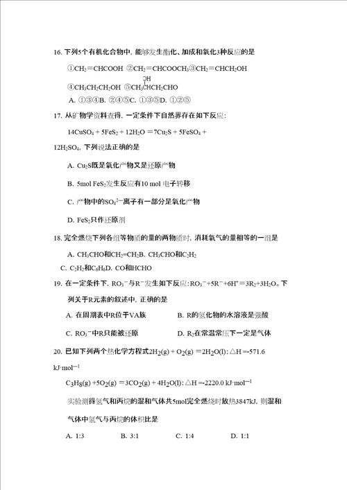 云南省玉溪下学期高二期末试卷高中化学