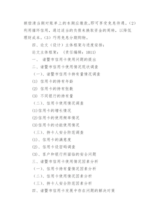 金融系毕业论文开题报告.docx