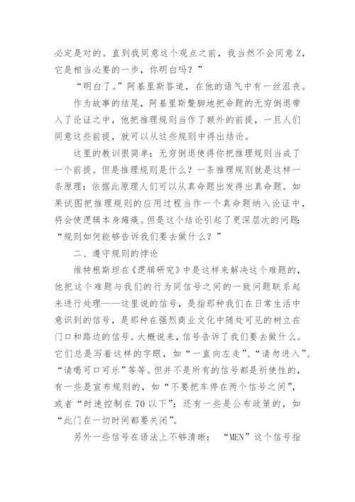 维特根斯坦与哲学的未来论文.docx