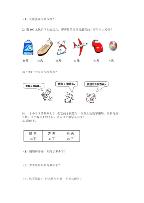 小学二年级数学应用题50道带答案（黄金题型）.docx