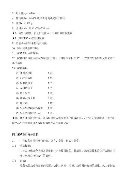 博罗县中医医院医疗设备采购项目招标文件