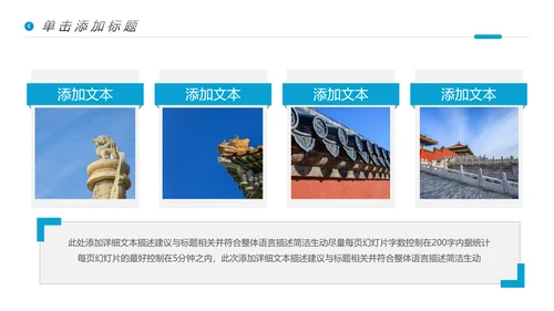 北京名胜旅游风景旅行宣传画册PPT模板