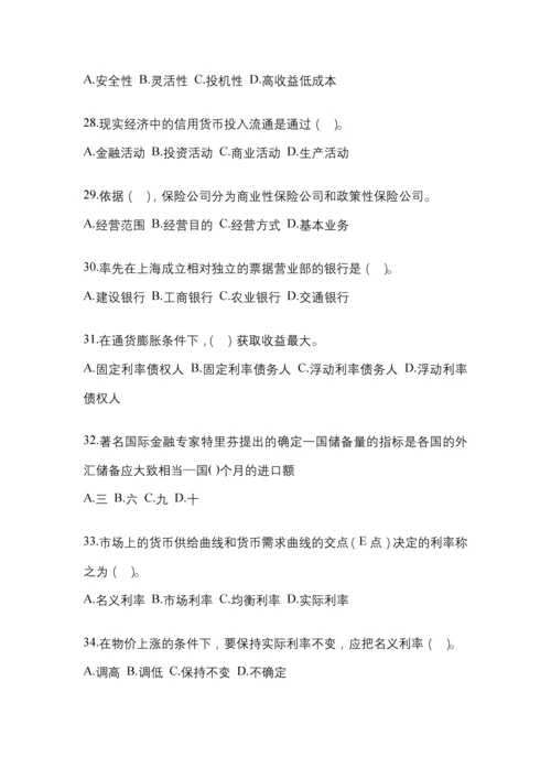 2023年甘肃省国开金融学(原货币银行学)网上任务试题小抄.docx