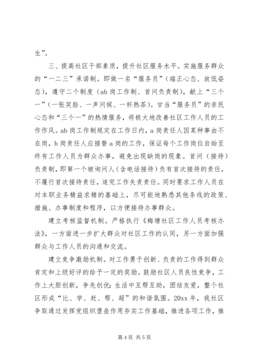 社区年度基层党建工作计划 (5).docx