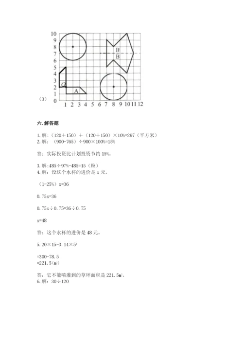 2022六年级上册数学期末考试试卷附答案（培优）.docx