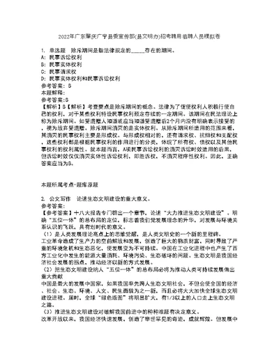 2022年广东肇庆广宁县委宣传部(县文明办)招考聘用临聘人员模拟卷4
