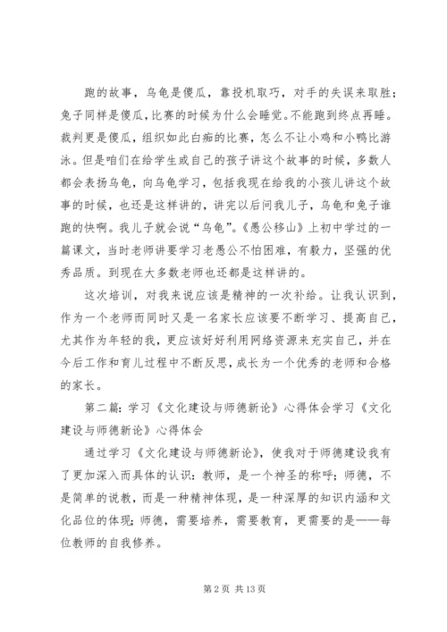 学习《文化建设与师德新论》有感.docx