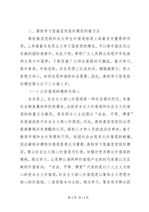 社会主义核心价值观党组织建设路径探讨.docx