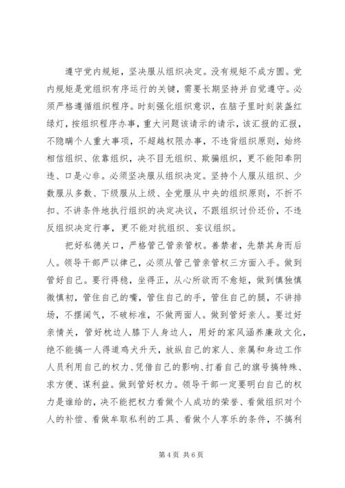 坚定理想信念增强政治定力发言提纲.docx