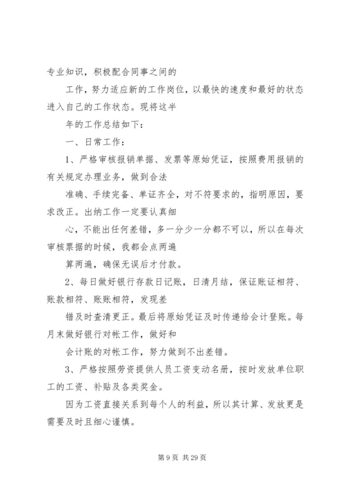 乡镇财政所长工作总结.docx