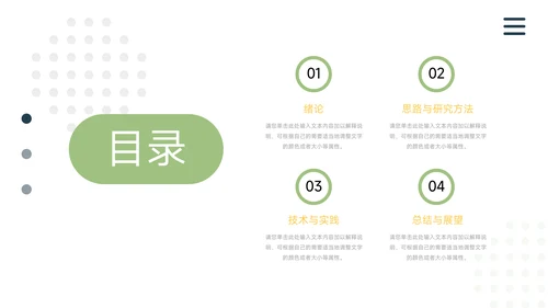 绿黄插画风大气简约论文答辩PPT模板