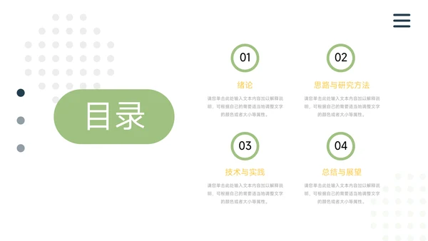 绿黄插画风大气简约论文答辩PPT模板