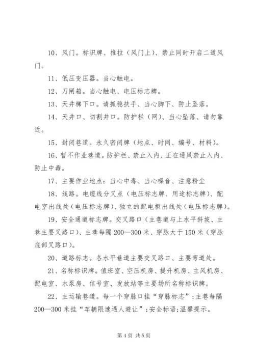 安全标志管理规定.docx