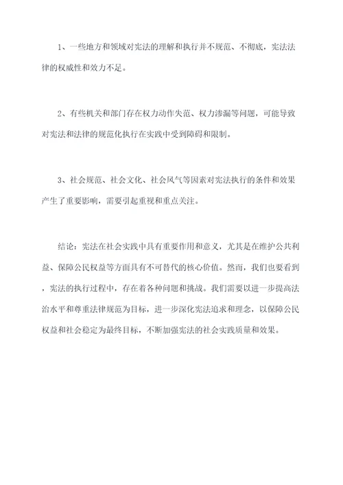 宪法社会实践调查报告