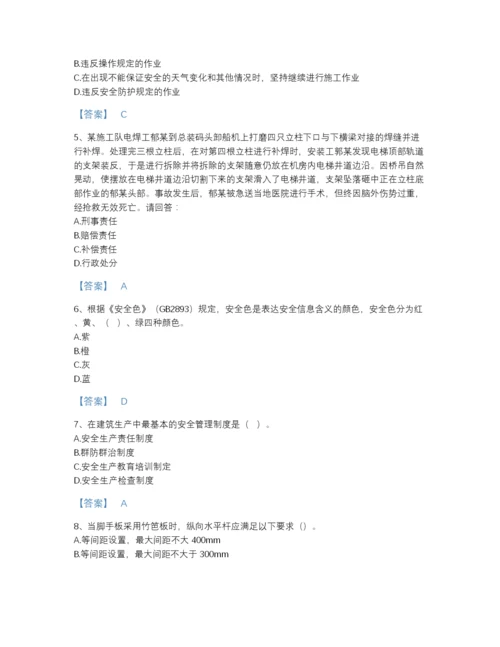 2022年河南省安全员之C证（专职安全员）自测题库及一套答案.docx