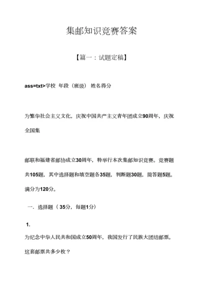 2023年集邮知识竞赛答案.docx