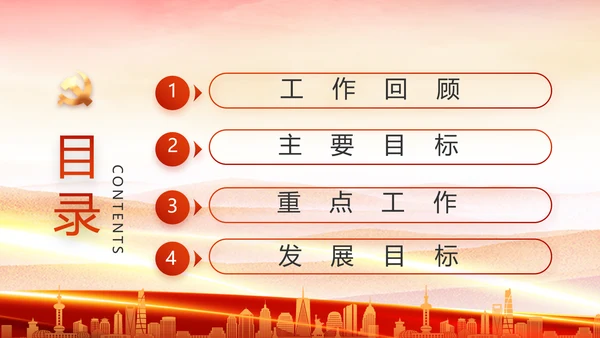 红色大气党建民主生活会学习主题动态PPT模板