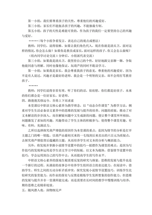 问题质疑，引课堂之活水