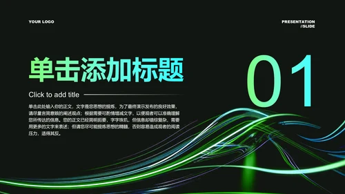 绿色科技风新能源论坛活动通用PPT演示模板
