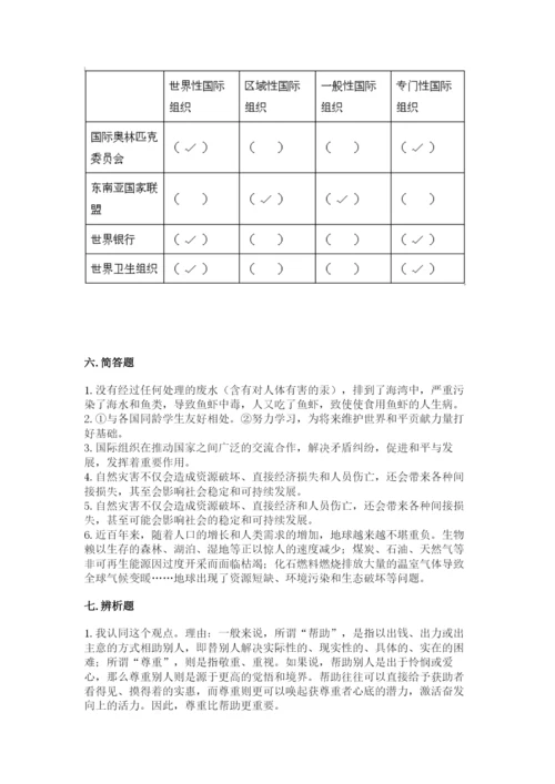 部编版六年级下册道德与法治期末测试卷附完整答案【全国通用】.docx