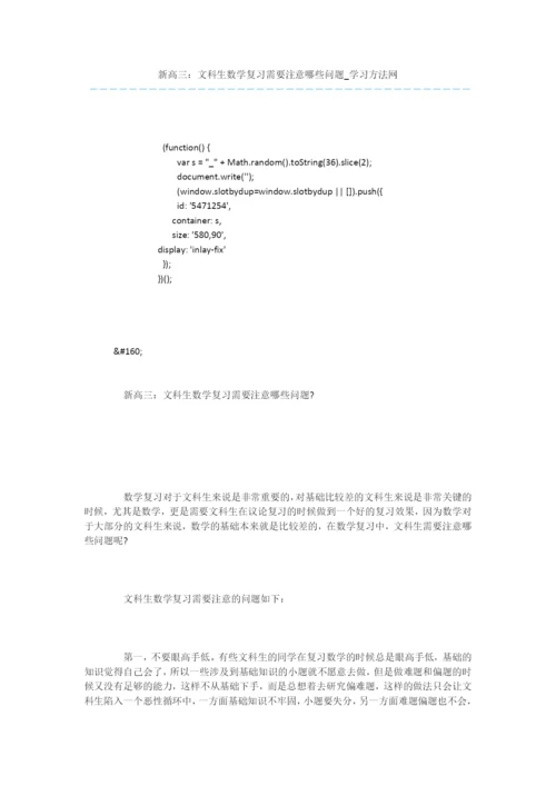 新高三：文科生数学复习需要注意哪些问题.docx