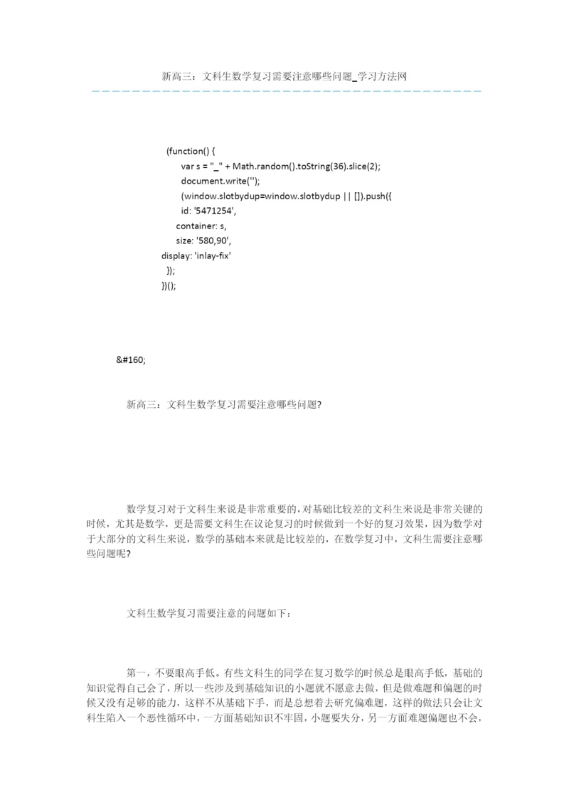 新高三：文科生数学复习需要注意哪些问题.docx