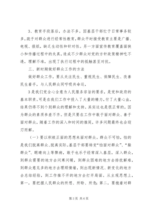 关于做好新时期的税务工作谈几点想法(精) (3).docx