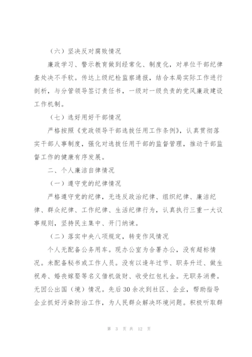 述责述廉报告三篇.docx