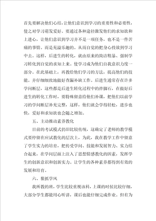 生物教学年终工作总结