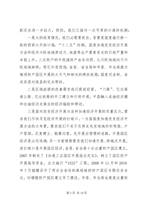 园区跨越式发展工作汇报.docx