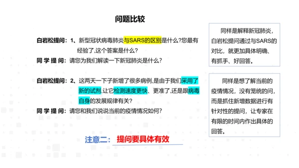 八年级语文上册第一单元任务二 新闻采访 课件