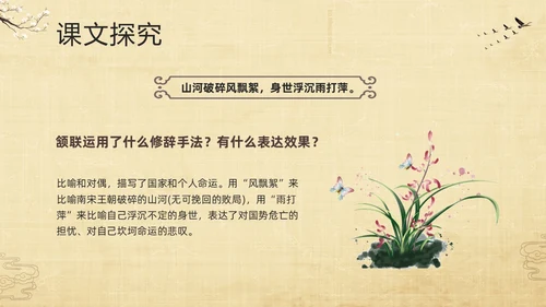 棕色古风部编版九年级语文下册课件过零丁洋PPT模板宣传PPT语文九年级下册