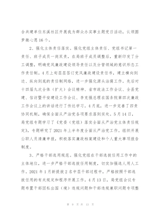 统计局2021年上半年工作总结和下半年工作安排三篇.docx