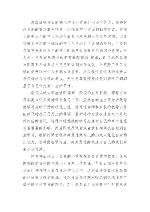 综合素质评价心理素质展示.docx