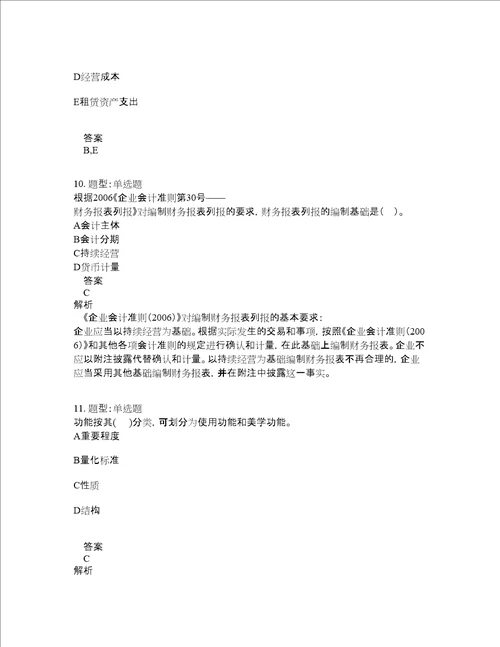 一级建造师考试经济题库100题含答案测验460版