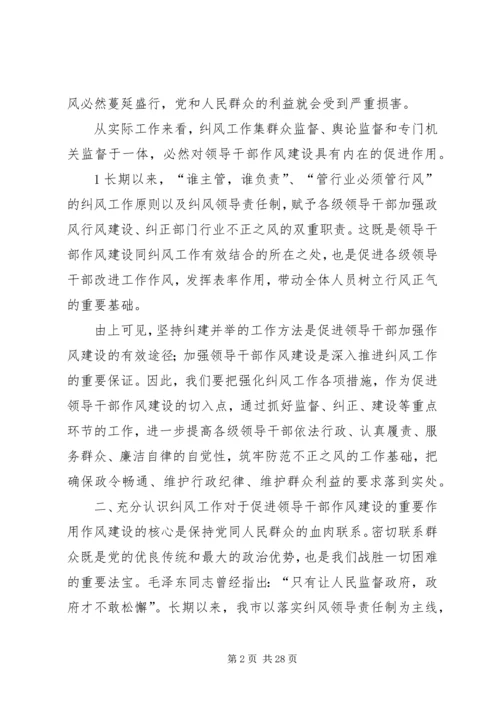 以强化纠风工作措施为切入点有力促进领导干部作风建设.docx