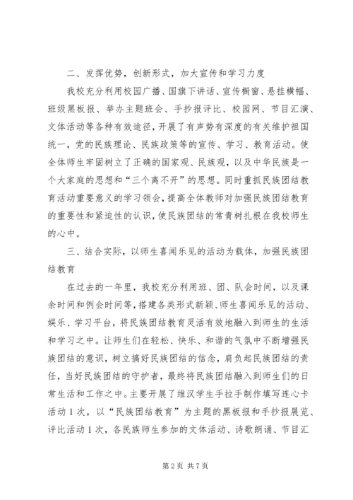 学校统战工作汇报.docx