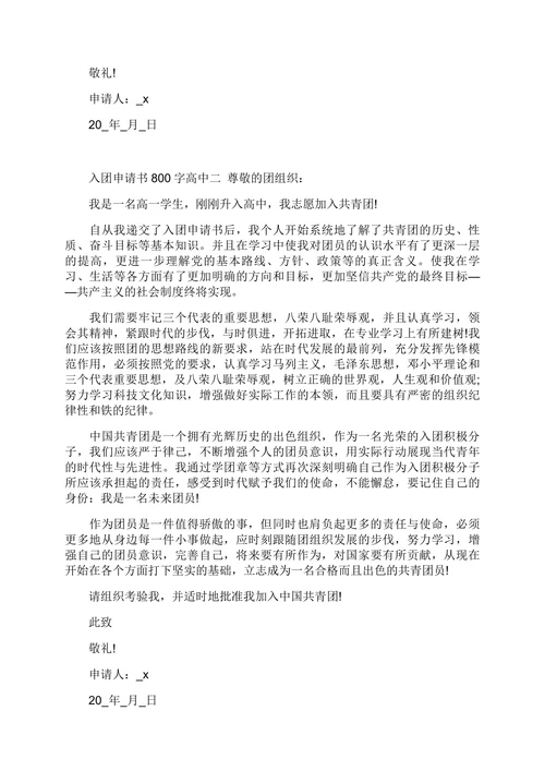 入团申请书通用范本