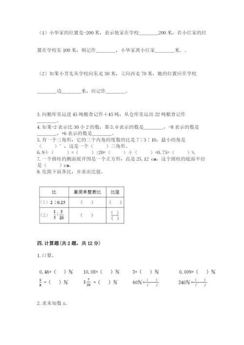 北师大版小学数学六年级下册期末检测试题【重点】.docx