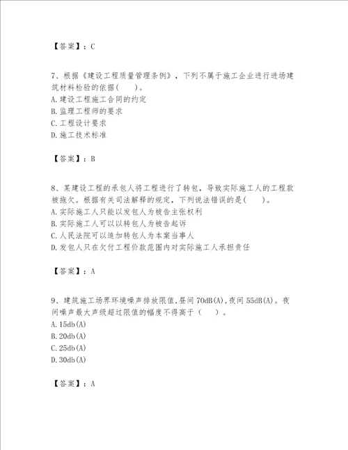 一级建造师一建工程法规题库实验班