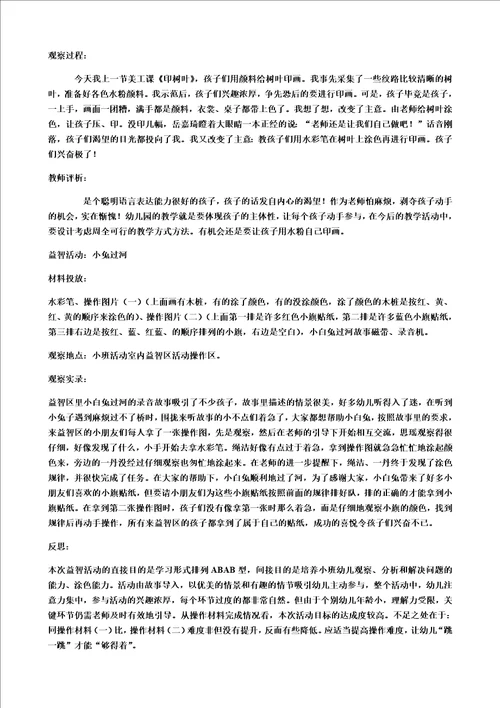 小班区域观察记录50篇