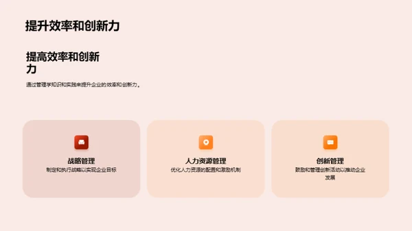 商业模式的管理创新