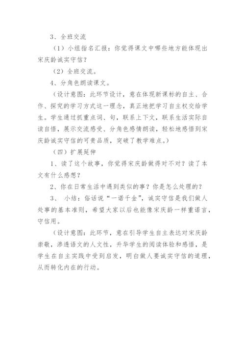 我不能失信说课稿.docx