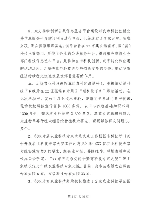 市科技局XX年工作总结及XX年工作计划 (2).docx