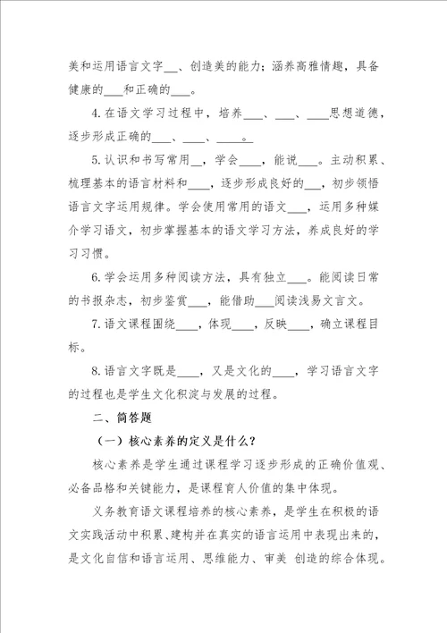 义务教育语文课程标准2022年版测试题含答案