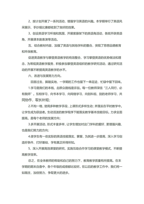 小学英语教学教研工作总结