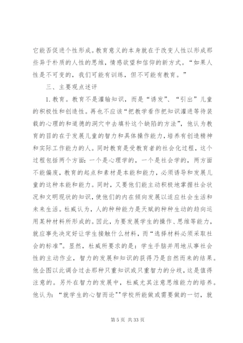 民主主义与教育学读后感.docx