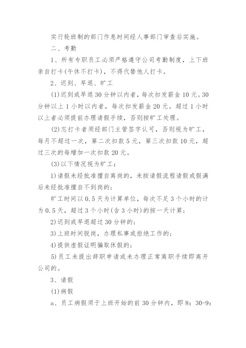 胖东来员工手册和规章制度.docx